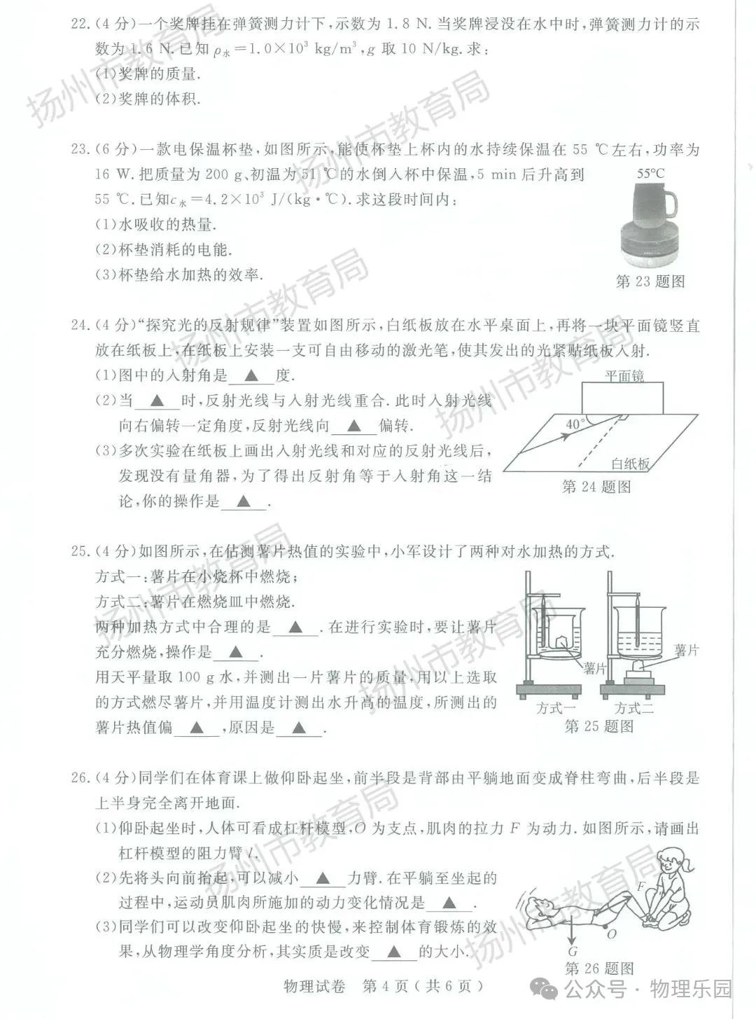 【中考真题系列】2023江苏扬州中考物理真题(有答案) 第5张