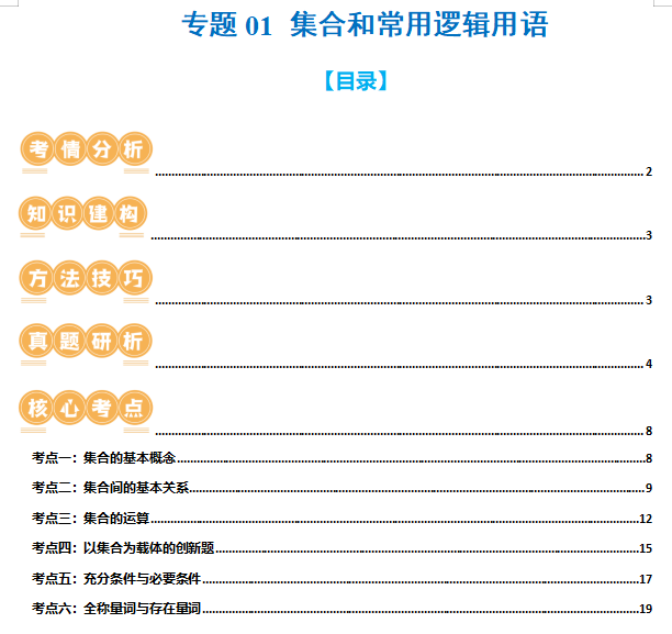 2024年高考数学第二轮复习(PPT课件+配套讲义+配套练习),全面巩固提升,收藏打印给孩子,考试轻松突破120分! 第14张