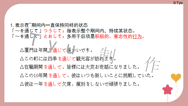 高考日语:高考日语所有句型(全)详解 课件 第80张