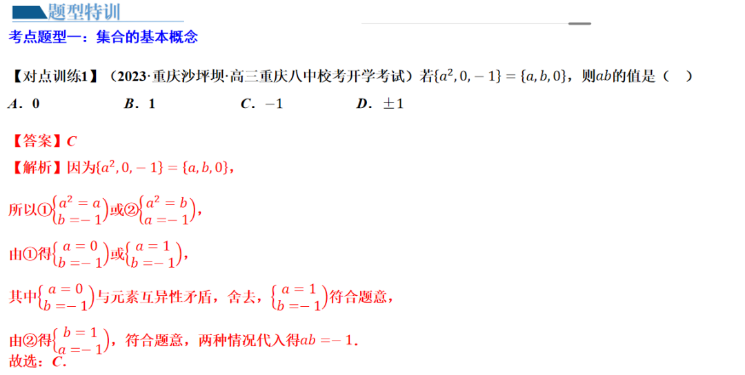 2024年高考数学第二轮复习(PPT课件+配套讲义+配套练习),全面巩固提升,收藏打印给孩子,考试轻松突破120分! 第13张