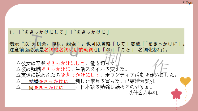 高考日语:高考日语所有句型(全)详解 课件 第65张