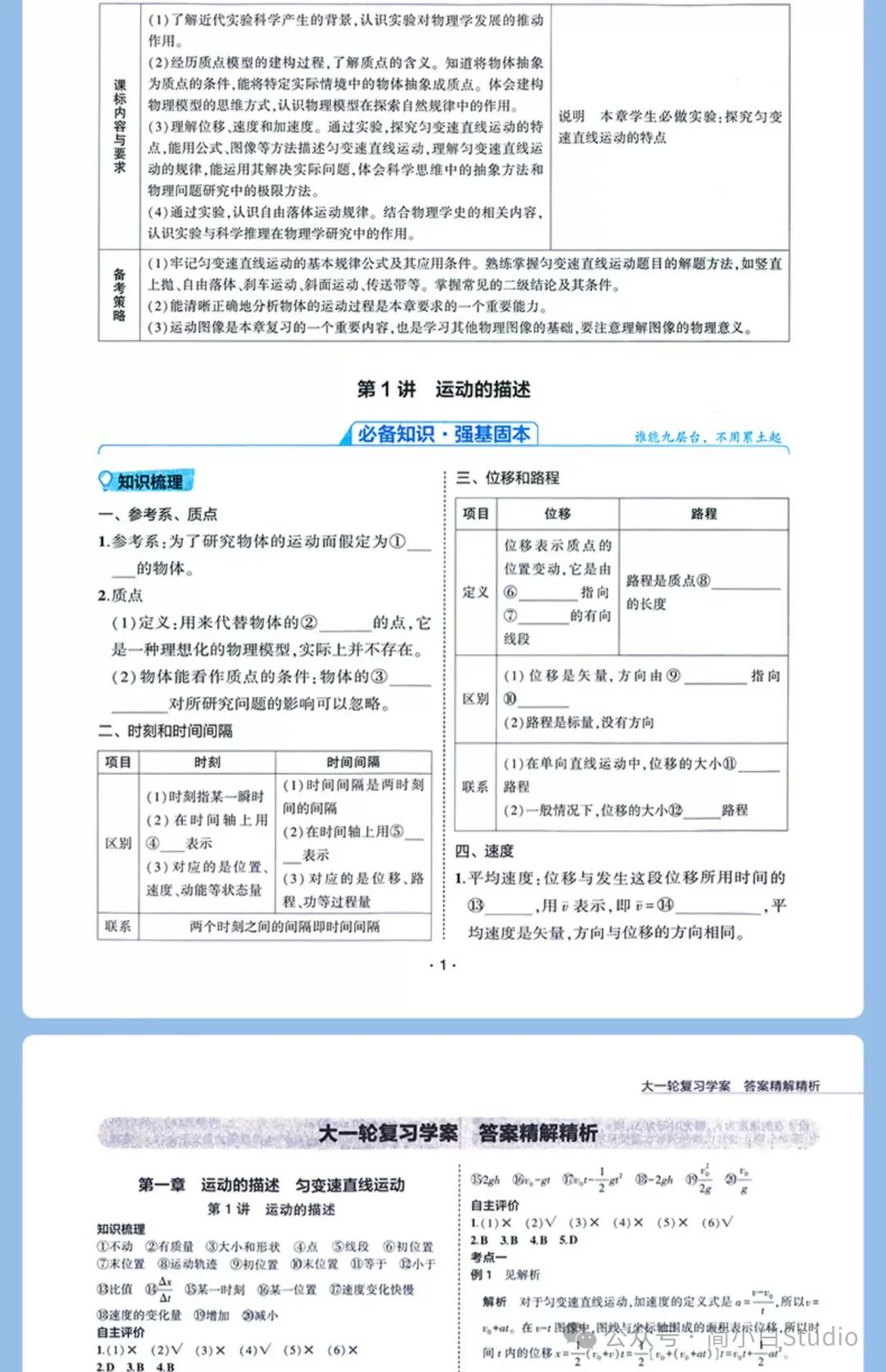 2025版《3年高考2年模拟-大一轮复习学案》北京专版语数外 第18张