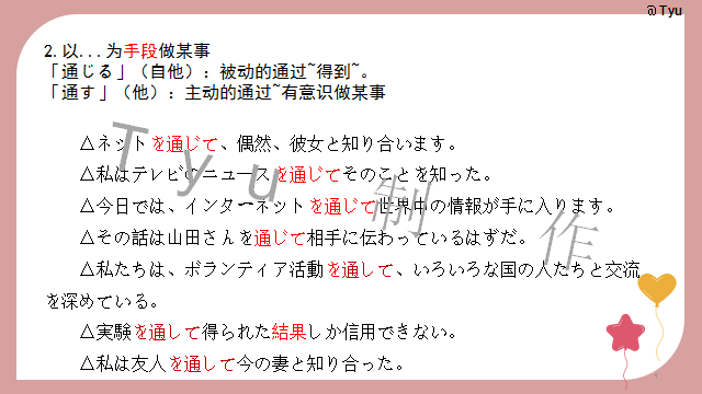 高考日语:高考日语所有句型(全)详解 课件 第81张