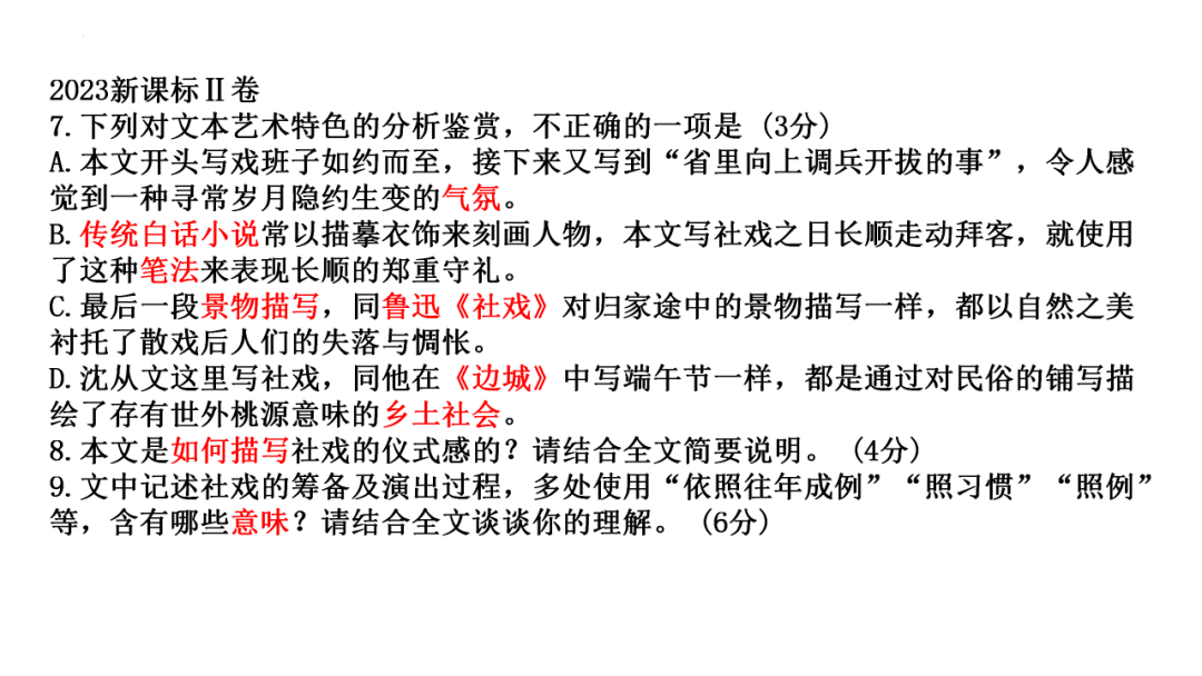 2024届高考语文后期复习建议 第34张