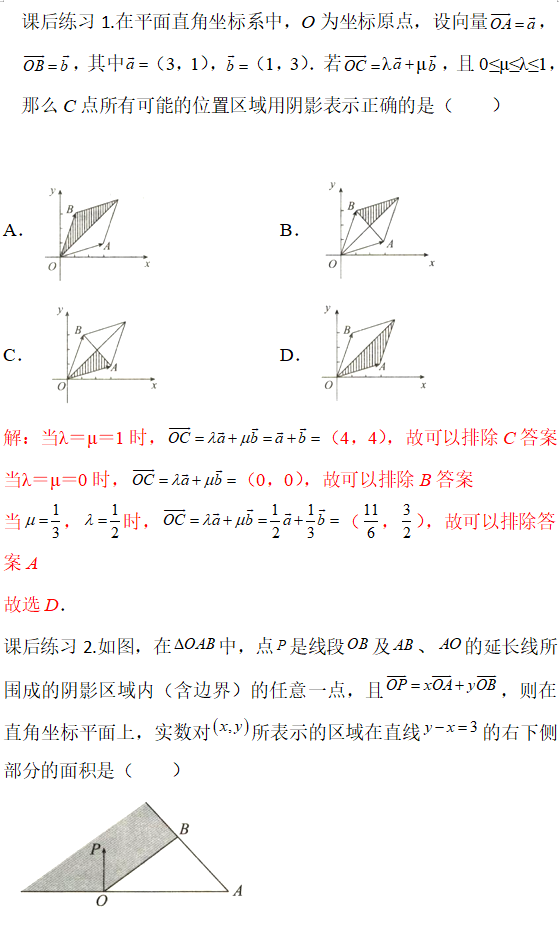 高考数学【每日一题】Day31 第3张