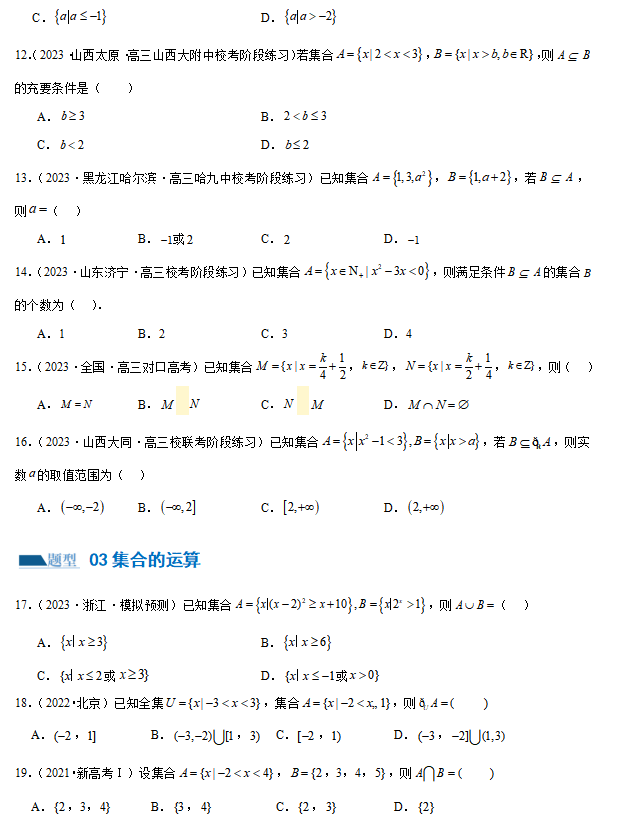 2024年高考数学第二轮复习(PPT课件+配套讲义+配套练习),全面巩固提升,收藏打印给孩子,考试轻松突破120分! 第20张