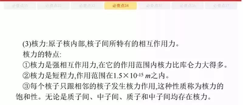 高考物理:61个高中物理必查点,请收藏! 第63张