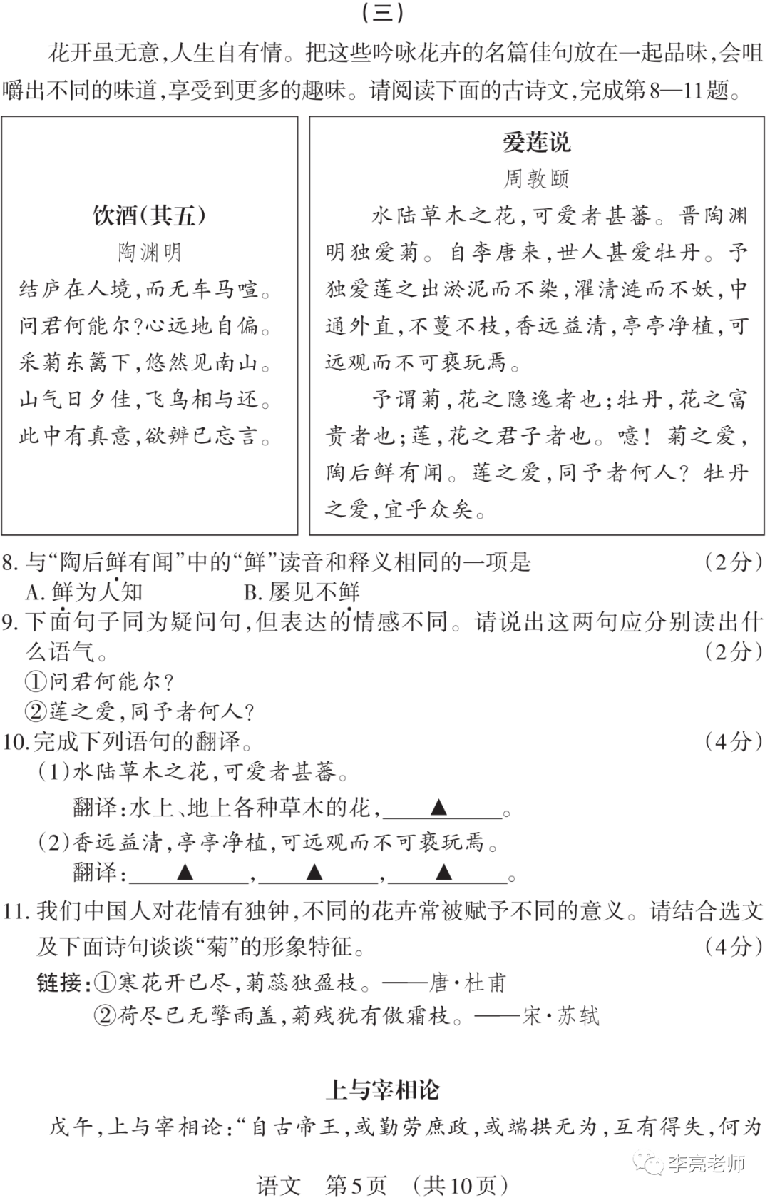 【山西中考】2018-2023年山西省中考适应性训练【语文】试卷+答案 第19张