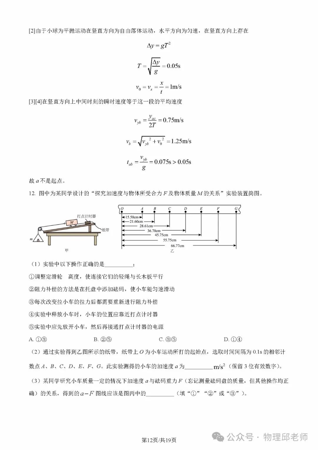 湖北省新高考联考协作体2024年高一下学期(2月)开学考物理试题及参考答案 第19张