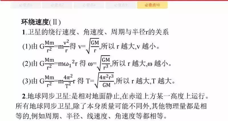 高考物理:61个高中物理必查点,请收藏! 第23张