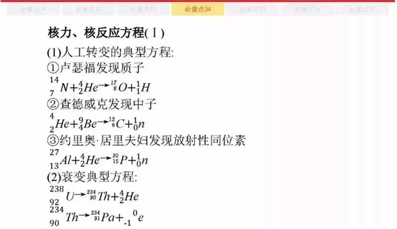 高考物理:61个高中物理必查点,请收藏! 第62张