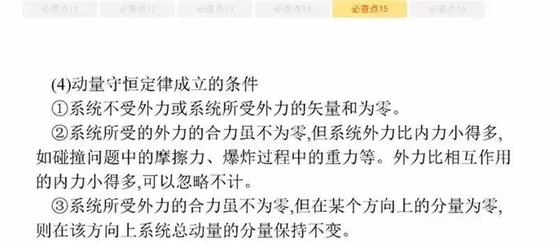 高考物理:61个高中物理必查点,请收藏! 第33张