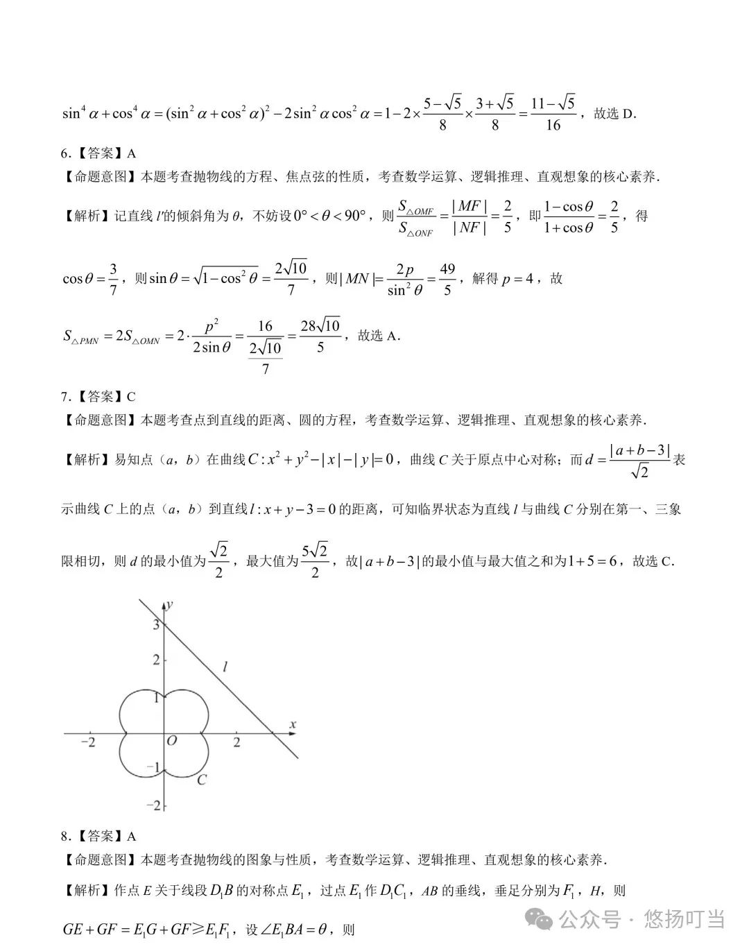 〖高考〗2024届华大新高考联盟高三3月联考数学试卷及详解 第7张