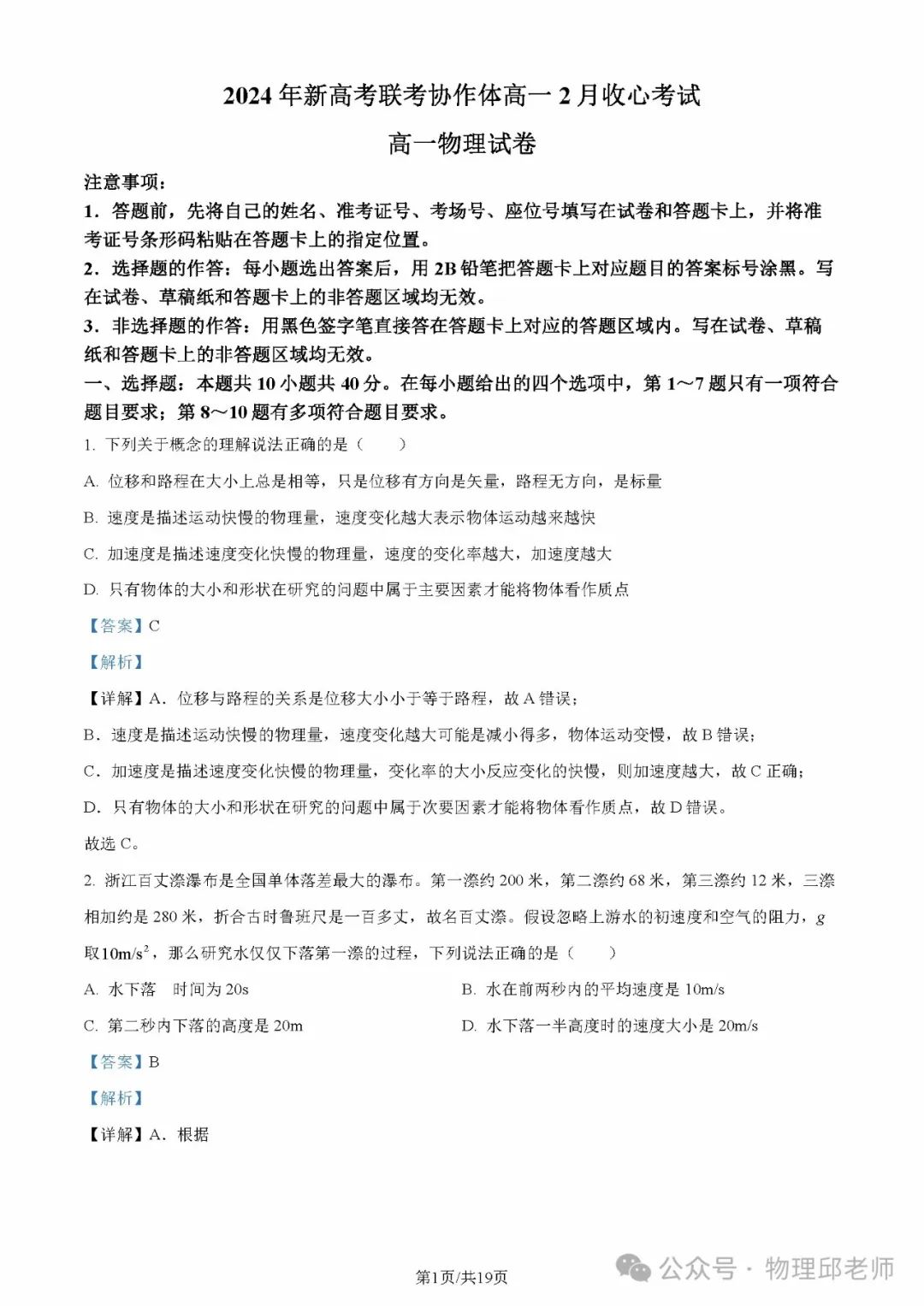 湖北省新高考联考协作体2024年高一下学期(2月)开学考物理试题及参考答案 第8张