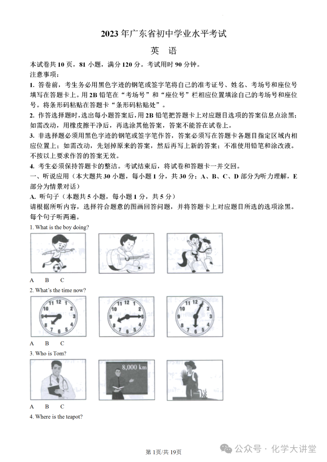 【中考真题】2023年广东中考英语试卷(解析版) 第1张