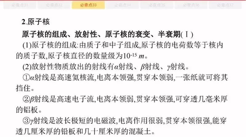 高考物理:61个高中物理必查点,请收藏! 第60张