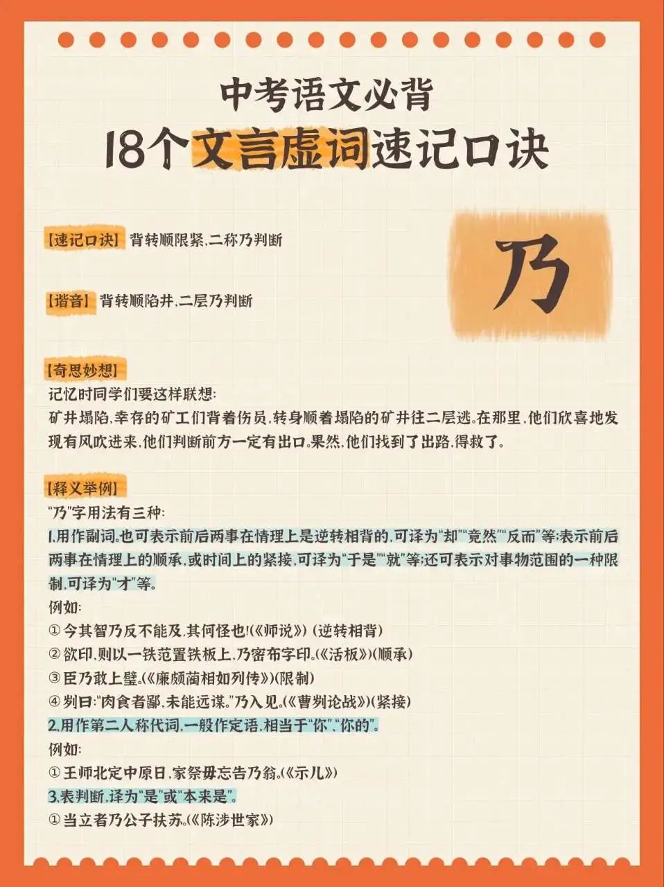 中考语文必背18个文言虚词速记口诀 第15张