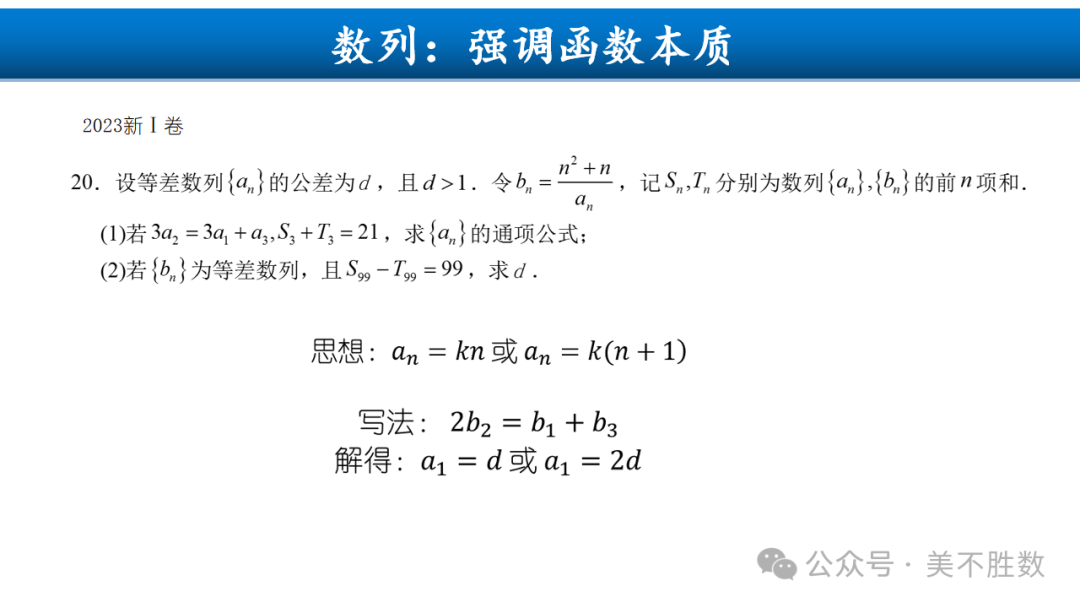 【高考研究】二轮复习风向标:2024届高考第二轮复习备考策略探究 第16张