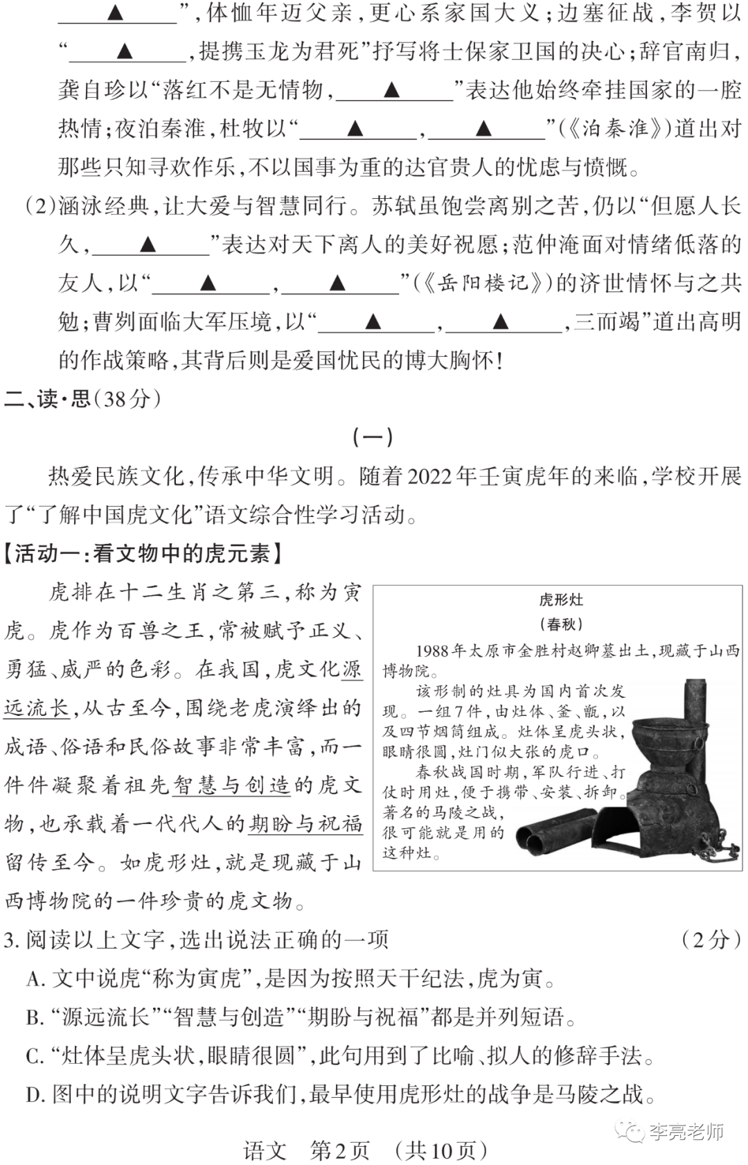 【山西中考】2018-2023年山西省中考适应性训练【语文】试卷+答案 第16张