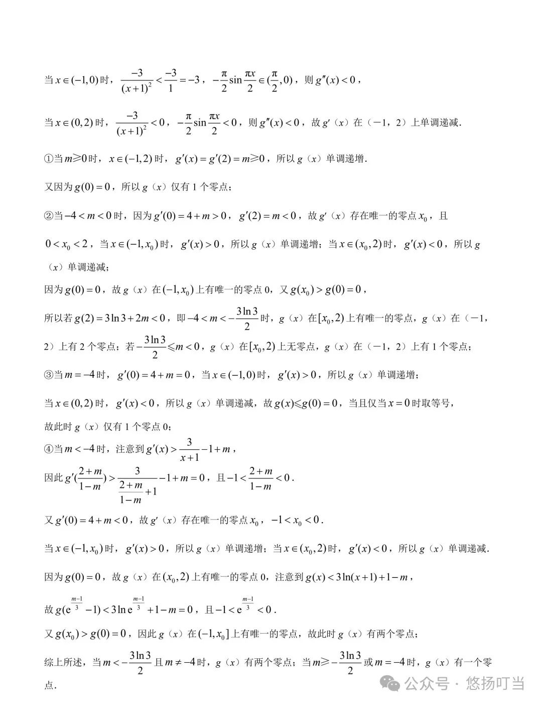 〖高考〗2024届华大新高考联盟高三3月联考数学试卷及详解 第13张