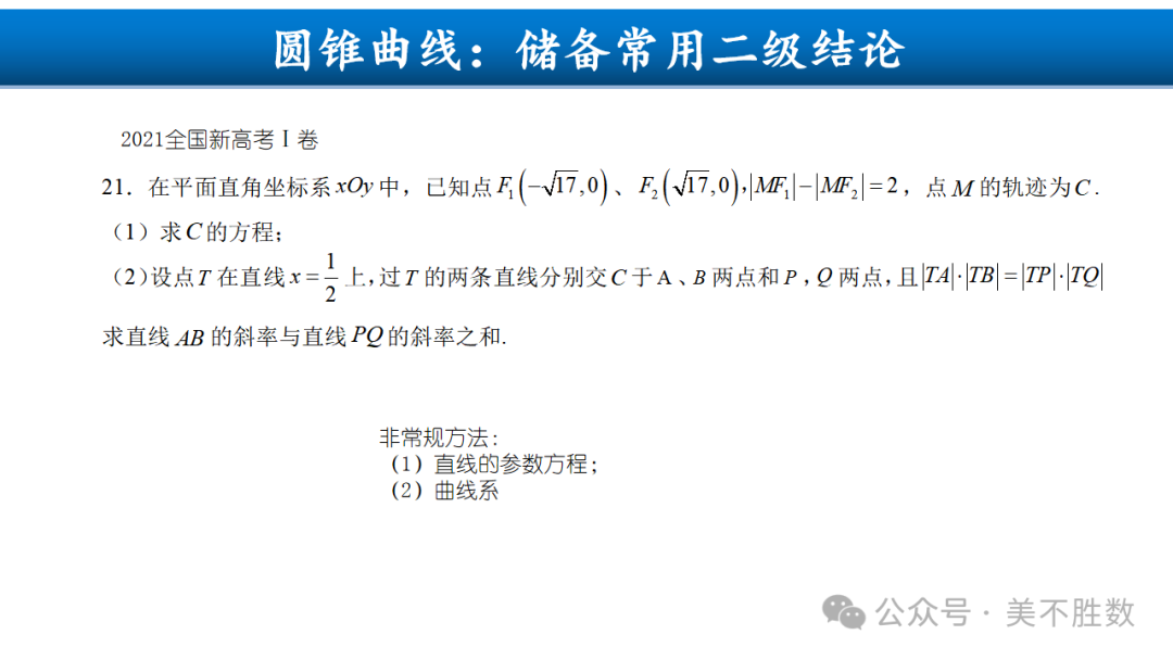 【高考研究】二轮复习风向标:2024届高考第二轮复习备考策略探究 第80张