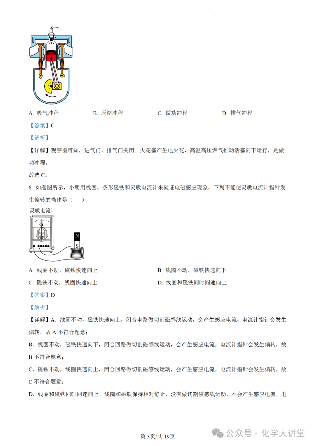 【中考真题】2023年广东中考物理试卷(解析版) 第3张