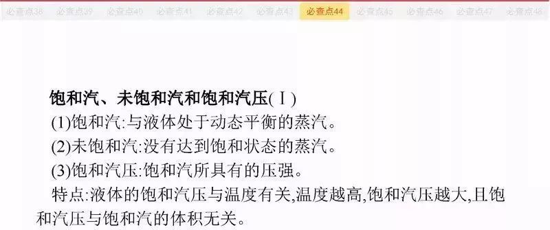 高考物理:61个高中物理必查点,请收藏! 第104张