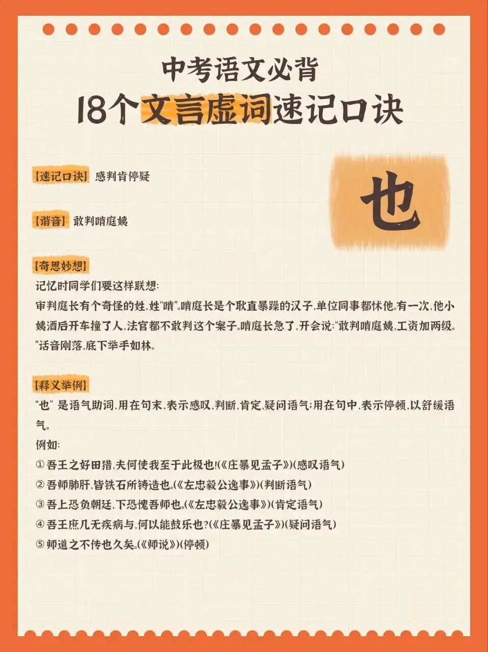 中考语文必背18个文言虚词速记口诀 第19张