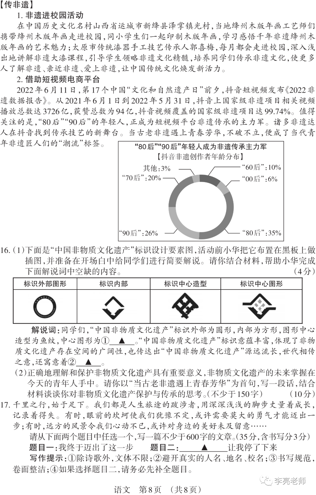 【山西中考】2018-2023年山西省中考适应性训练【语文】试卷+答案 第9张