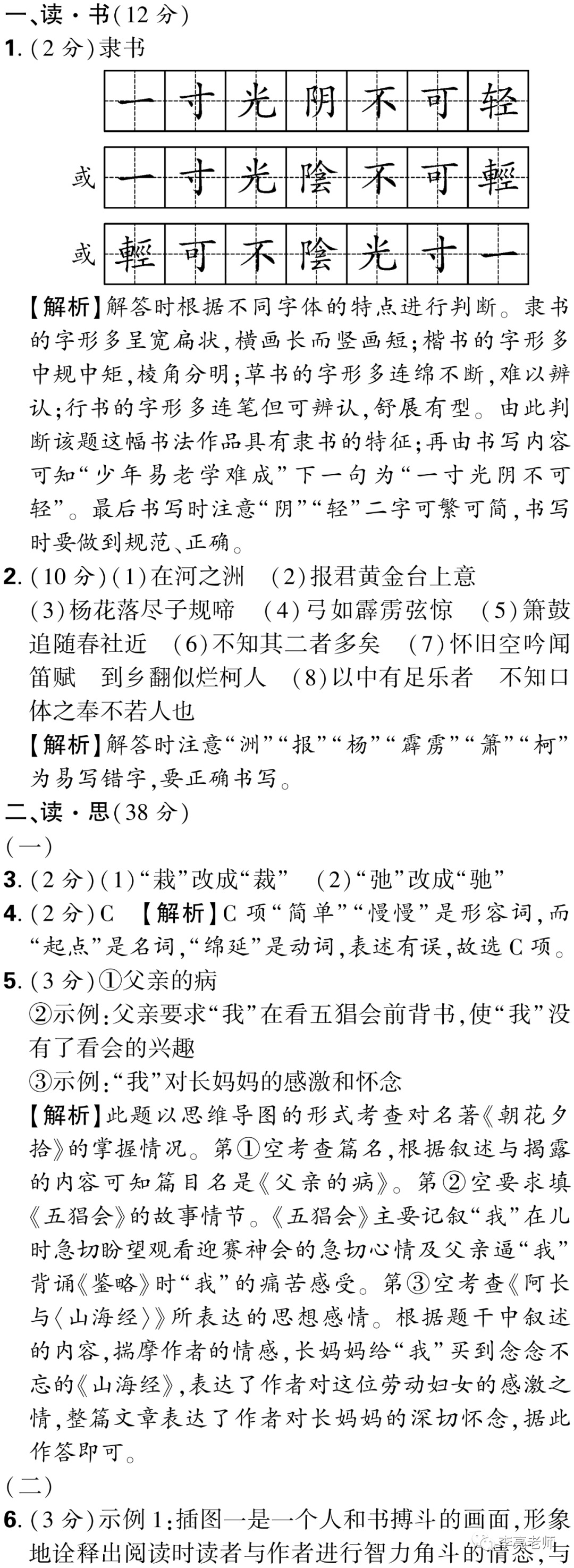 【山西中考】2018-2023年山西省中考适应性训练【语文】试卷+答案 第69张