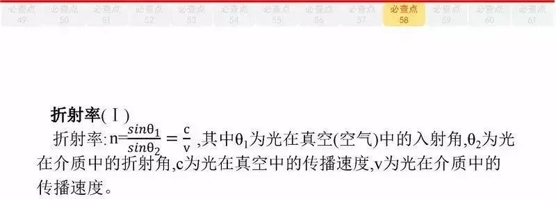 高考物理:61个高中物理必查点,请收藏! 第121张