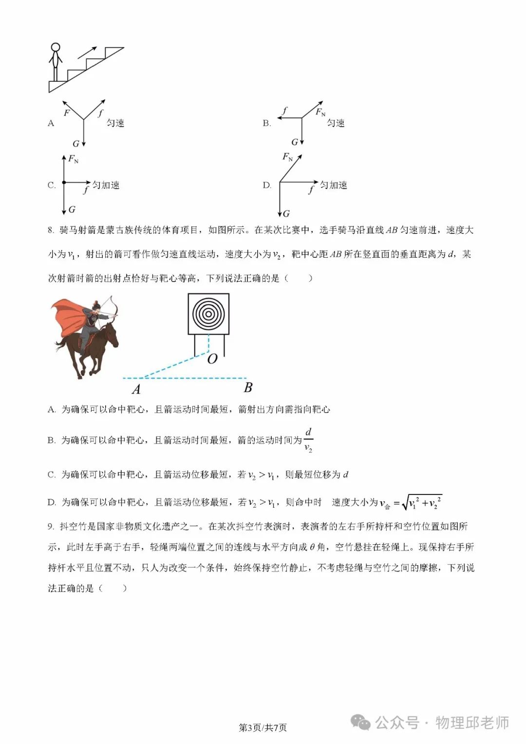 湖北省新高考联考协作体2024年高一下学期(2月)开学考物理试题及参考答案 第3张