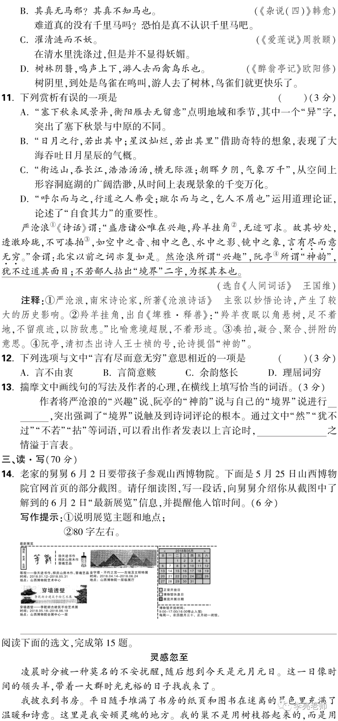 【山西中考】2018-2023年山西省中考适应性训练【语文】试卷+答案 第65张