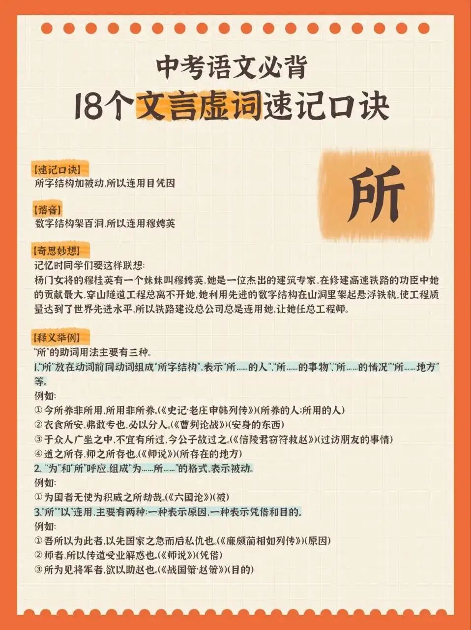 中考语文必背18个文言虚词速记口诀 第10张