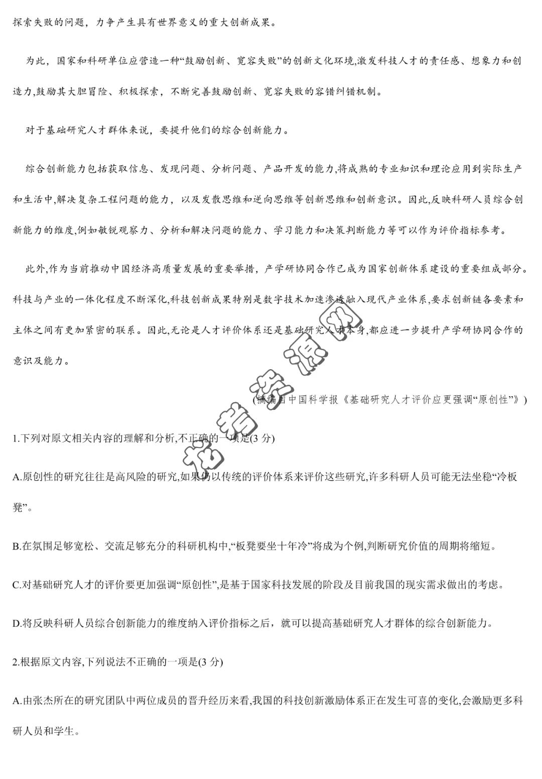 【语文】2024届辽宁省名校联盟高考模拟调研卷(一)+答案解析,附:电子版下载地址 第4张