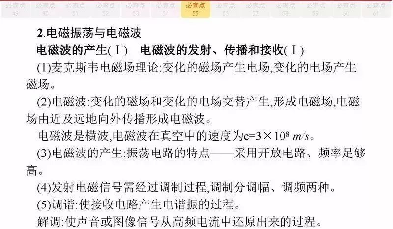 高考物理:61个高中物理必查点,请收藏! 第118张