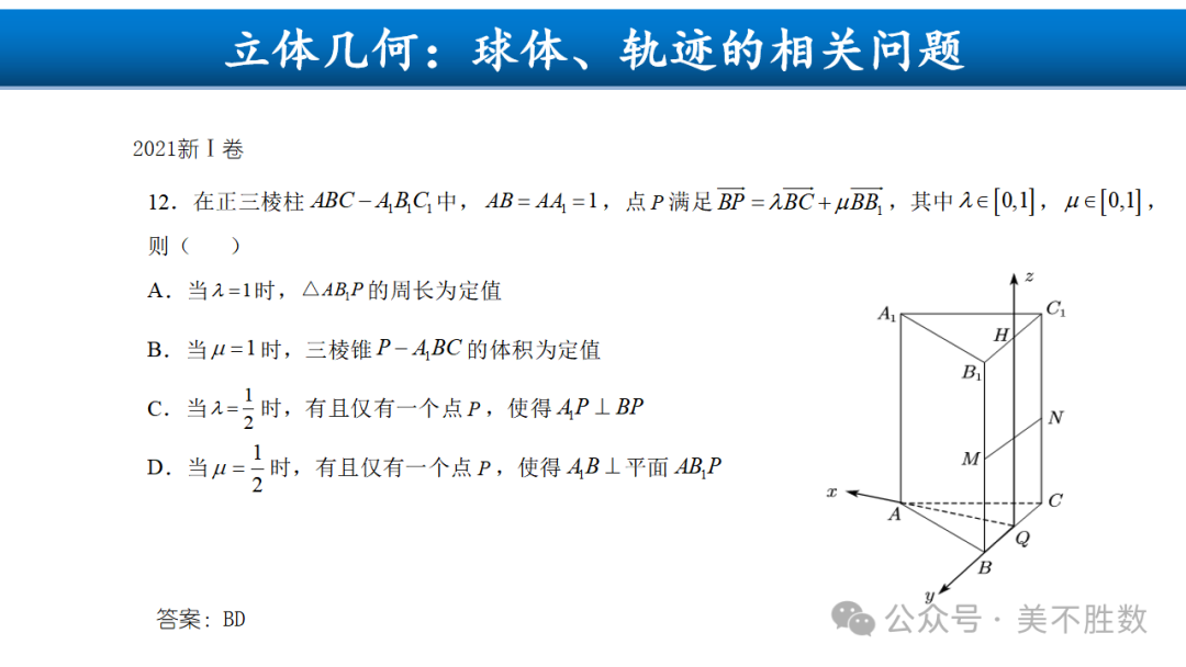 【高考研究】二轮复习风向标:2024届高考第二轮复习备考策略探究 第28张