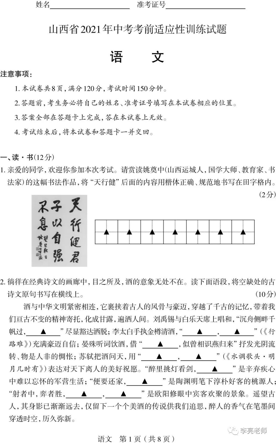 【山西中考】2018-2023年山西省中考适应性训练【语文】试卷+答案 第31张