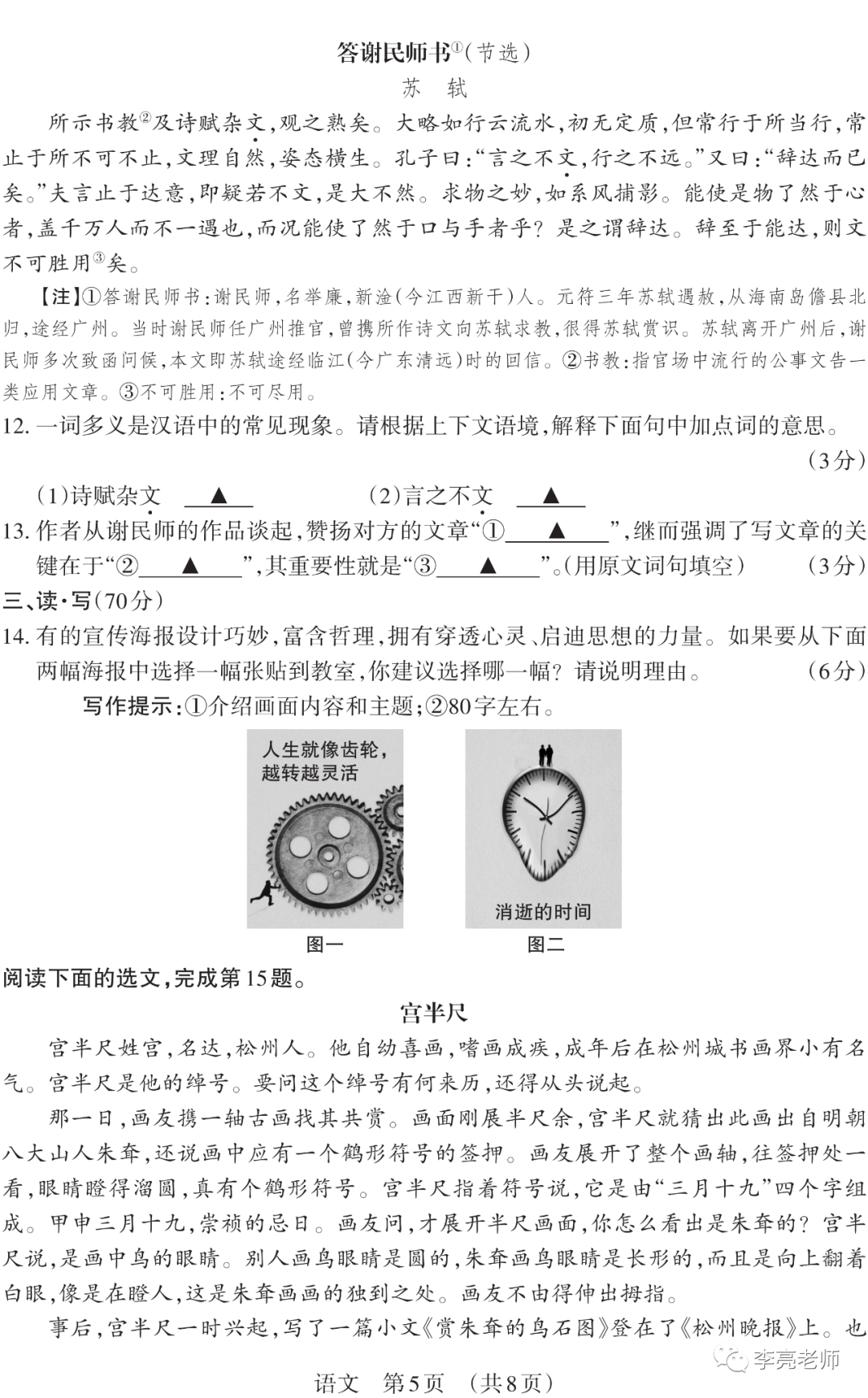 【山西中考】2018-2023年山西省中考适应性训练【语文】试卷+答案 第6张