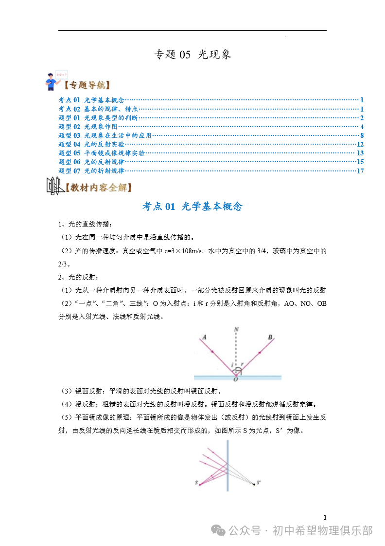 中考物理专题05 光现象 第1张