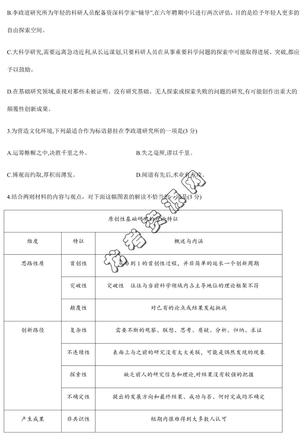 【语文】2024届辽宁省名校联盟高考模拟调研卷(一)+答案解析,附:电子版下载地址 第5张