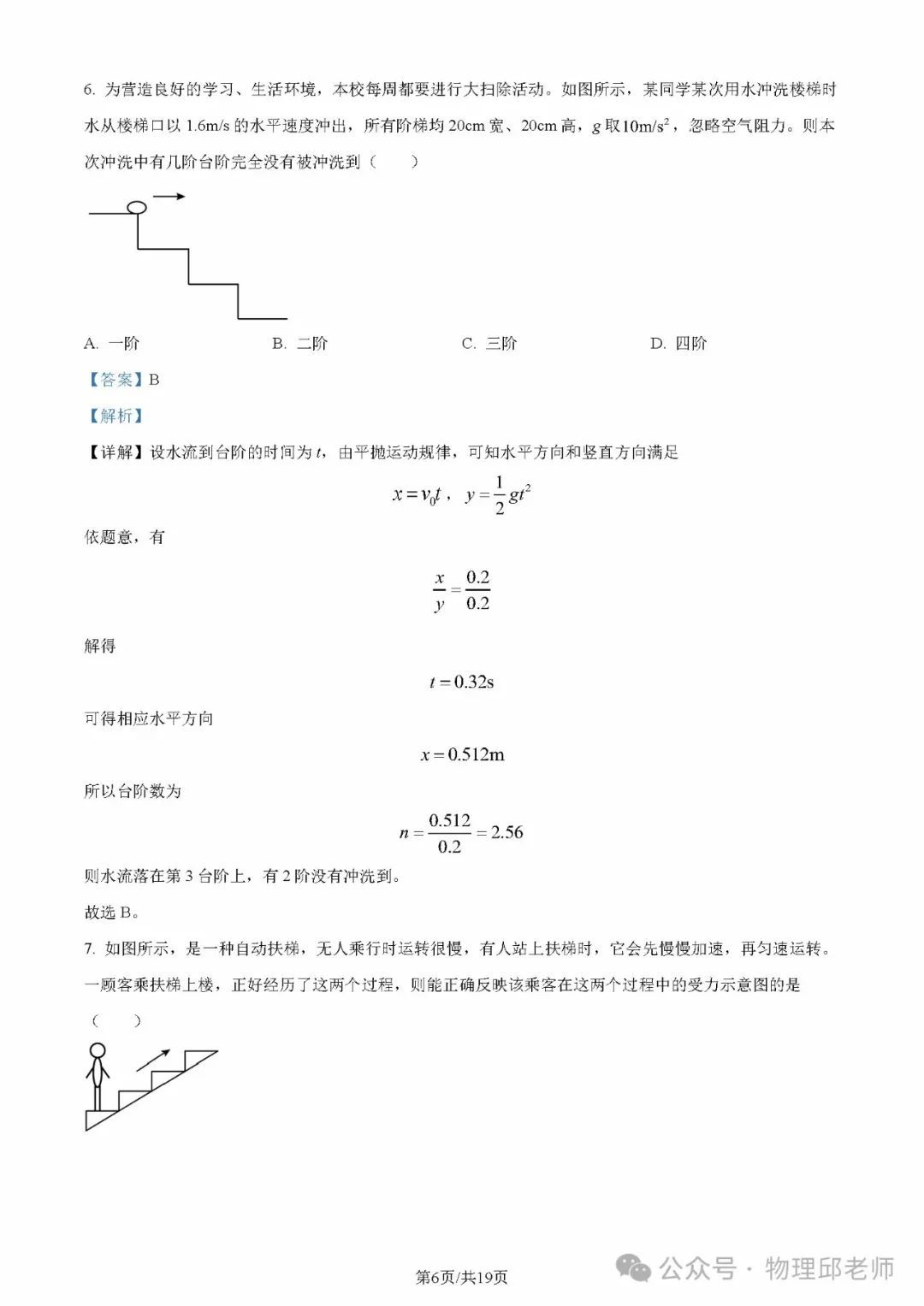 湖北省新高考联考协作体2024年高一下学期(2月)开学考物理试题及参考答案 第13张