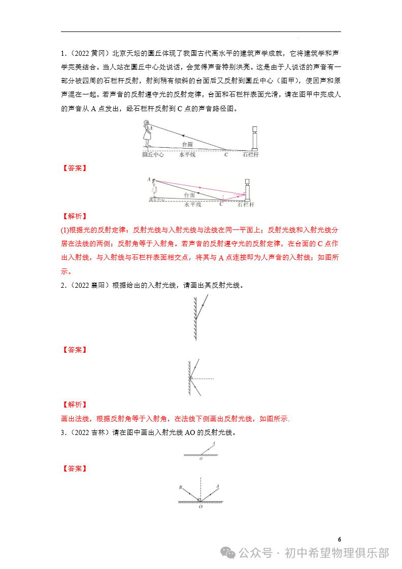 中考物理专题05 光现象 第6张