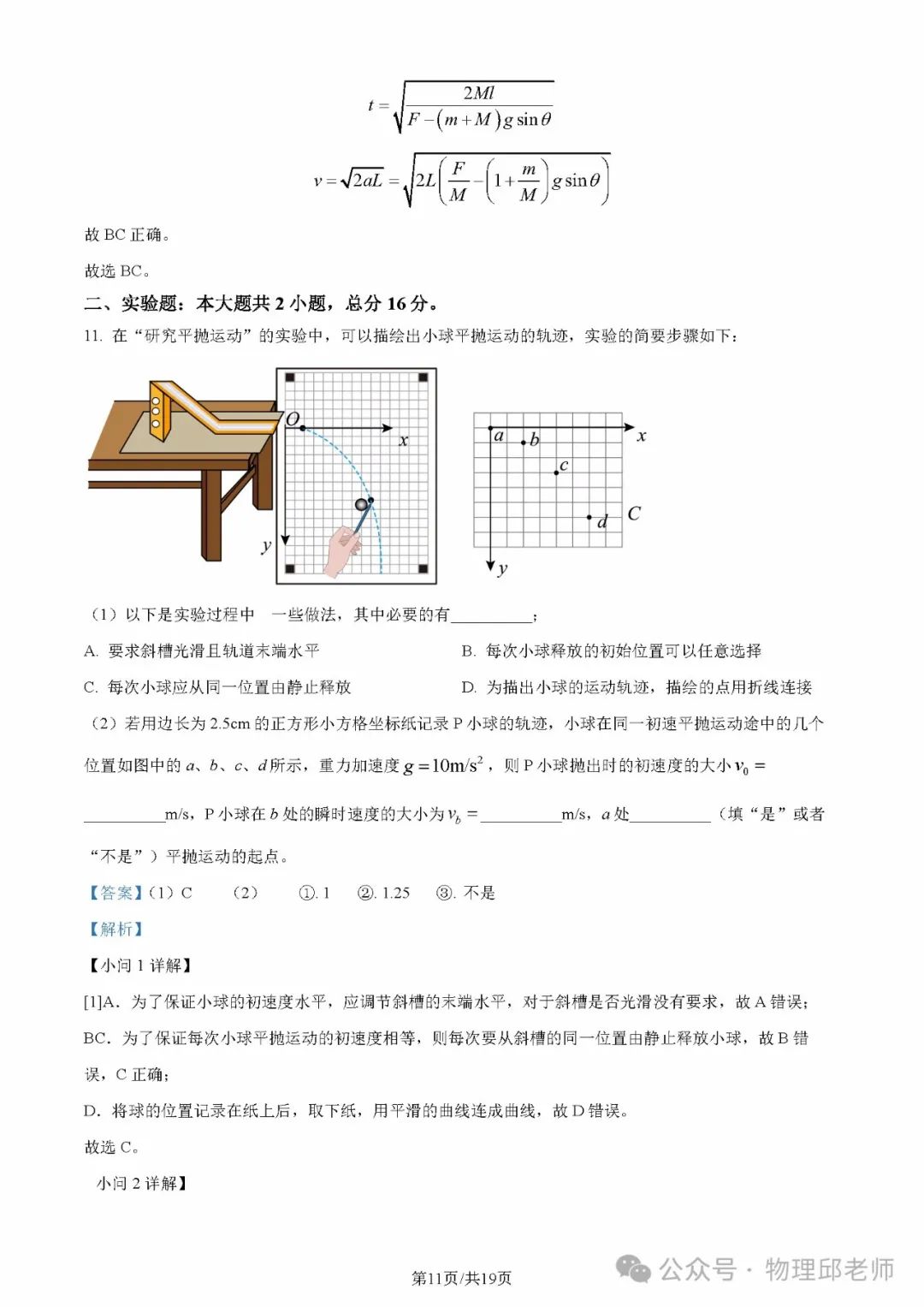 湖北省新高考联考协作体2024年高一下学期(2月)开学考物理试题及参考答案 第18张