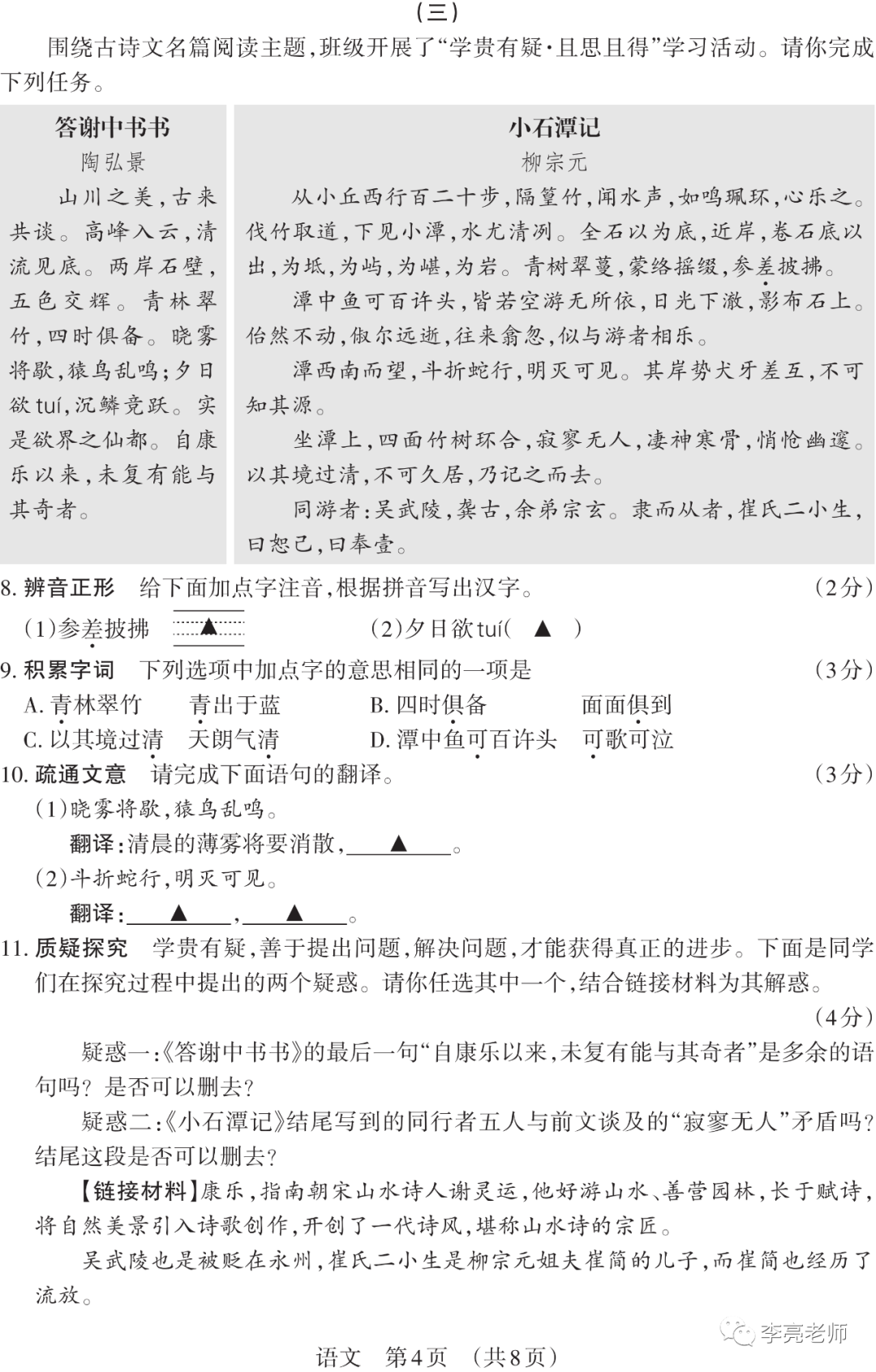 【山西中考】2018-2023年山西省中考适应性训练【语文】试卷+答案 第5张