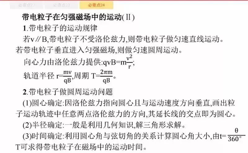 高考物理:61个高中物理必查点,请收藏! 第46张