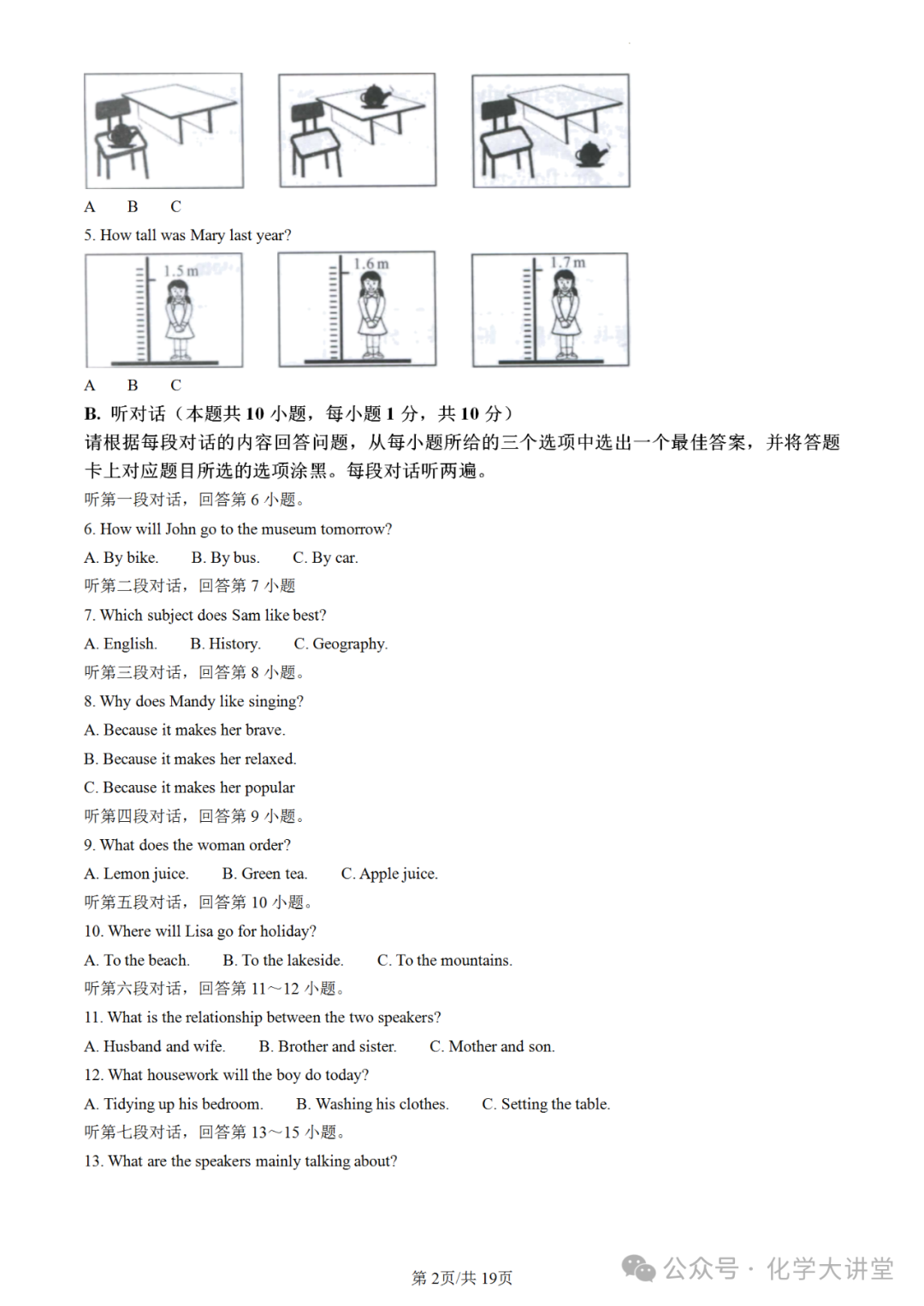 【中考真题】2023年广东中考英语试卷(解析版) 第2张