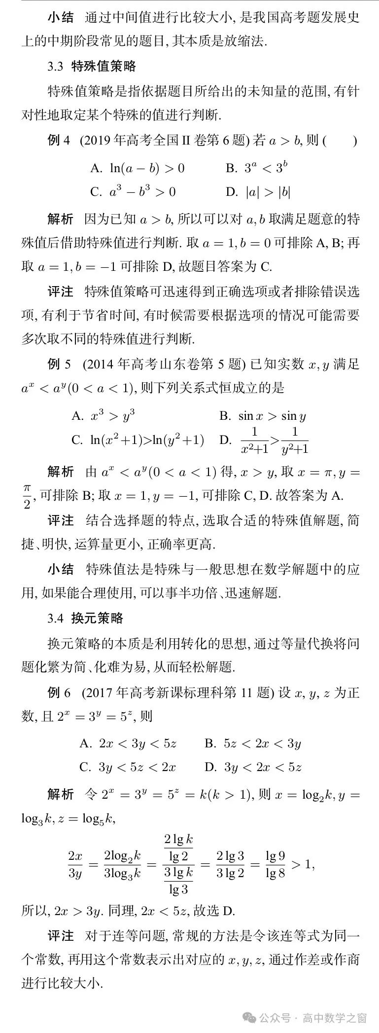 近47年高考中“比较大小”型试题的梳理及启示(杨丽萍,张明同老师) 第19张