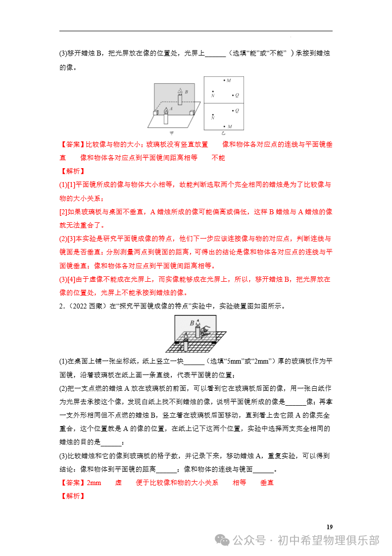 中考物理专题05 光现象 第19张