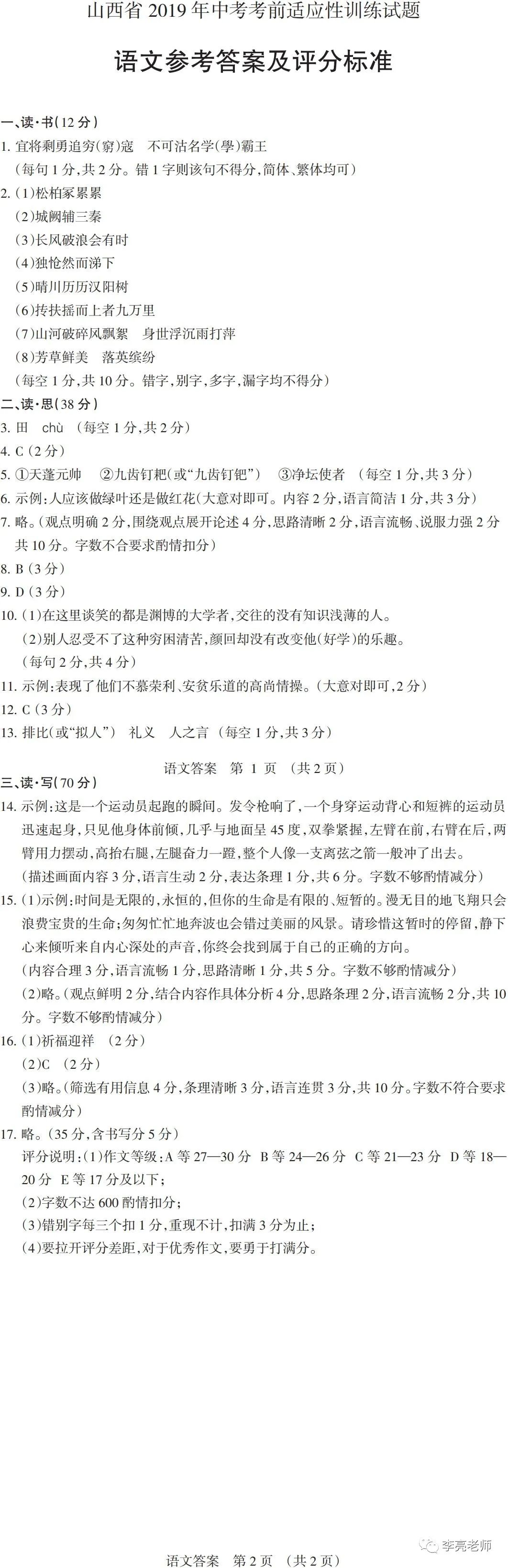 【山西中考】2018-2023年山西省中考适应性训练【语文】试卷+答案 第61张